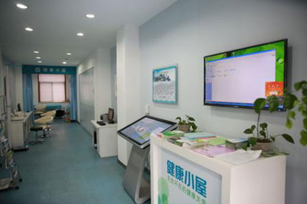 网络保健中心&健康小屋 网络保健中心&健康小屋